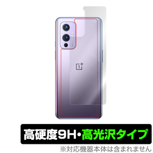 OnePlus 9 背面 保護 フィルム OverLay 9H Brilliant for OnePlus9 9H高硬度で透明感が美しい高光沢タイプ OPPO オッポ ワンプラス9