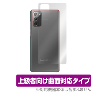 GalaxyNote20 5G 背面 保護 フィルム OverLay FLEX for Galaxy Note20 5G 本体保護フィルム 曲面対応 サムスン ギャラクシー ノート20 5G