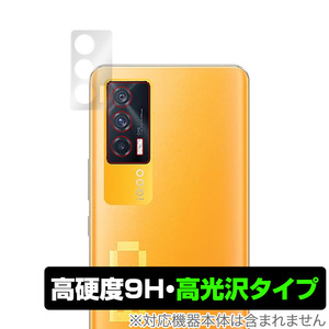 vivo iQOO Neo5 カメラ 保護 フィルム OverLay 9H Brilliant for vivo iQOO Neo5 9H高硬度で透明感が美しい高光沢タイプ vivoiQOO ネオ5