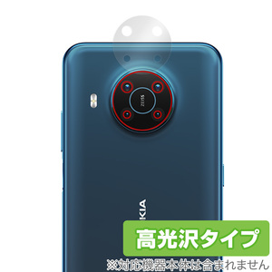 Nokia X20 カメラ 保護 フィルム OverLay Brilliant for NokiaX20 ノキア スマートフォン ノキアX20 カメラ保護フィルム 高光沢素材