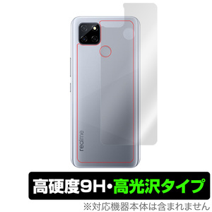 RealmeV3 5G 背面 保護 フィルム OverLay 9H Brilliant for Realme V3 5G 9H高硬度で透明感が美しい高光沢タイプ リアルミー ブイスリー