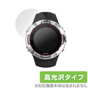 SUUNTO5 保護 フィルム OverLay Brilliant for SUUNTO 5 (2枚組) 液晶保護 指紋がつきにくい 防指紋 高光沢 スント5 スント ファイブ