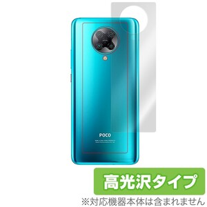 Xiaomi POCOF2 Pro 背面 保護 フィルム OverLay Brilliant for Xiaomi POCO F2 Pro 本体保護フィルム 高光沢素材 シャオミ ポコF2プロ