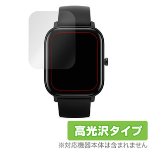 AmazfitGTS 保護 フィルム OverLay Brilliant for Amazfit GTS (2枚組) 指紋がつきにくい 防指紋 高光沢 アマズフィット スマートウォッチ