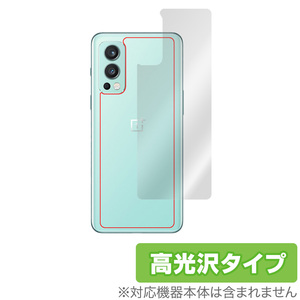 OnePlus Nord 2 5G 背面 保護 フィルム OverLay Brilliant for ワンプラス ノード2 Nord2 本体保護フィルム 高光沢素材