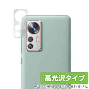 Xiaomi 12 Pro カメラ 保護 フィルム OverLay Brilliant for シャオミー スマートフォン 12 プロ カメラ保護フィルム 高光沢素材