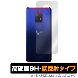 arrows5G F51A 背面 保護 フィルム OverLay 9H Plus for arrows 5G F-51A 9H高硬度でさらさら手触りの低反射タイプ アローズ5G F51A