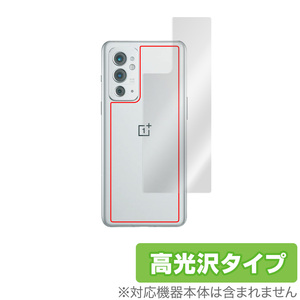 OnePlus 9RT 背面 保護 フィルム OverLay Brilliant for OPPO オッポ ワンプラス スマートフォン 9RT 本体保護フィルム 高光沢素材