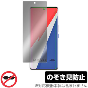 vivo iQOO 9 Pro 保護 フィルム OverLay Secret for vivo スマートフォン iQOO 9 Pro 液晶保護 プライバシーフィルター のぞき見防止