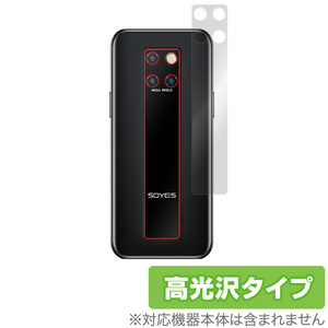 SOYES S10H カメラ 保護 フィルム OverLay Brilliant for SOYES S10-H カメラ保護フィルム 高光沢素材