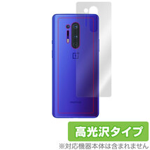 OnePlus8 Pro 背面 保護 フィルム OverLay Brilliant for OnePlus 8 Pro 本体保護フィルム 高光沢素材 ワンプラス ワンプラス8 プロ_画像1