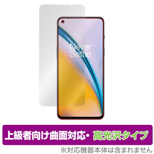 OnePlus Nord 2 5G 保護 フィルム OverLay FLEX 高光沢 for ワンプラス ノード2 Nord2 液晶保護 曲面対応 柔軟素材 衝撃吸収