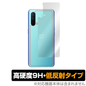 OnePlus Nord CE 5G 背面 保護 フィルム OverLay 9H Plus for ワンプラス ノード CE 5G 9H高硬度でさらさら手触りの低反射タイプ