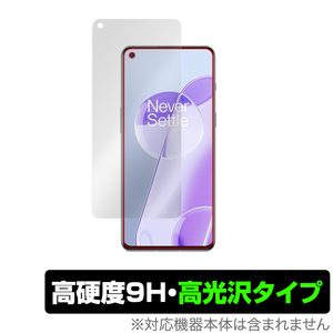 OnePlus 9RT 保護 フィルム OverLay 9H Brilliant for OPPO オッポ ワンプラス スマートフォン 9RT 9H 高硬度で透明感が美しい高光沢タイプ