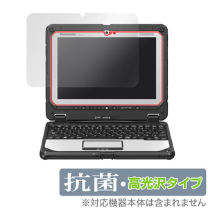 TOUGHBOOK CF-20 保護 フィルム OverLay 抗菌 Brilliant for パナソニック タフブック CF20 Hydro Ag+ 抗菌 抗ウイルス 高光沢