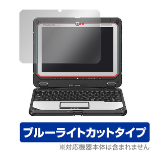 TOUGHBOOK CF-20 保護 フィルム OverLay Eye Protector for パナソニック タフブック CF20 液晶保護 目にやさしい ブルーライトカット