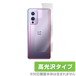 OnePlus 9 背面 保護 フィルム OverLay Brilliant for OnePlus9 本体保護フィルム 高光沢素材 OPPO オッポ ワンプラス9