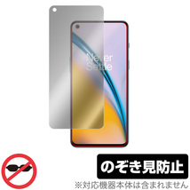 OnePlus Nord 2 5G 保護 フィルム OverLay Secret for ワンプラス ノード2 Nord2 液晶保護 プライバシーフィルター のぞき見防止_画像1