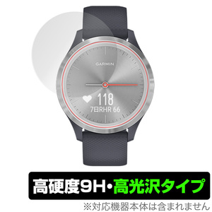 ガーミン vivomove 3S 保護 フィルム OverLay 9H Brilliant for GARMIN vivomove 3S 2枚組 9H 高硬度で透明感が美しい高光沢タイプ