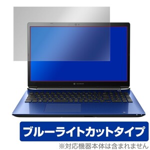 dynabook T9/T8 保護 フィルム OverLay Eye Protector for dynabook T9/T8 液晶保護 目にやさしい ブルーライト カット ダイナブック T9 T8