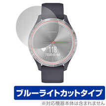 ガーミン vivomove 3S 保護 フィルム OverLay Eye Protector for GARMIN vivomove 3S 2枚組 液晶保護 目にやさしい ブルーライト カット_画像1