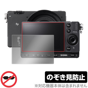 SIGMA fp L fp 保護 フィルム OverLay Secret for シグマ SIGMAfp fpL デジタルカメラ 液晶保護 プライバシーフィルター のぞき見防止