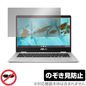 ASUS Chromebook C424MA 保護 フィルム OverLay Secret for エイスース ChromebookC424MA 液晶保護 プライバシーフィルター のぞき見防止