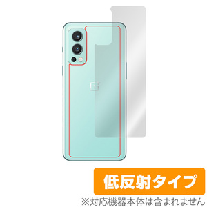 OnePlus Nord 2 5G 背面 保護 フィルム OverLay Plus for ワンプラス ノード2 Nord2 本体保護フィルム さらさら手触り低反射素