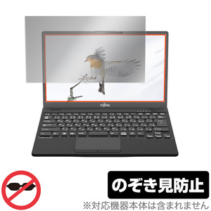 LIFEBOOK UH UH09/E3 保護 フィルム OverLay Secret for LIFEBOOK UHシリーズ UH09/E3 液晶保護 プライバシーフィルター のぞき見防止