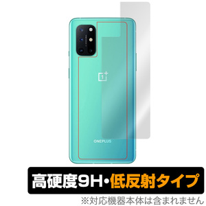 OnePlus8T 背面 保護 フィルム OverLay 9H Plus for OnePlus 8T 9H高硬度でさらさら手触りの低反射タイプ ワンプラス 8T