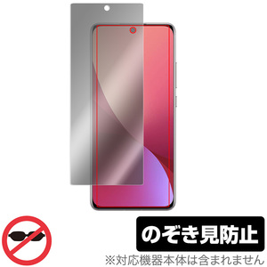 Xiaomi 12 保護 フィルム OverLay Secret for シャオミー スマートフォン 12 液晶保護 プライバシーフィルター のぞき見防止