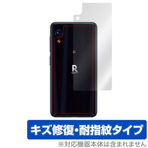 Rakuten Mini 背面 保護 フィルム OverLay Magic for Rakuten Mini 本体保護フィルム キズ修復 耐指紋コーティング 楽天ミニ 楽天モバイル