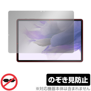 Galaxy Tab S7 FE 保護 フィルム OverLay Secret for Samsung GalaxyTab ギャラクシータブ 液晶保護 プライバシーフィルター のぞき見防止