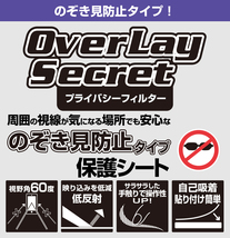 OnePlus Nord CE 2 5G 保護 フィルム OverLay Secret for ワンプラス スマートフォン ノード CE25G プライバシーフィルター のぞき見防止_画像2