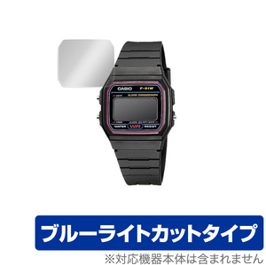 CASIO スタンダード F-91W 保護 フィルム OverLay Eye Protector for カシオ スタンダード F91W シリーズ ブルーライトカット 腕時計 用