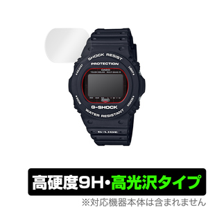 CASIO G-SHOCK GWX-5700 シリーズ 保護 フィルム OverLay 9H Brilliant for カシオ Gショック GWX57009H 高硬度 高光沢タイプ