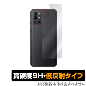 OnePlus 9R 背面 保護 フィルム OverLay 9H Plus for OnePlus9R 9H高硬度でさらさら手触りの低反射タイプ ワンプラス ナインアール