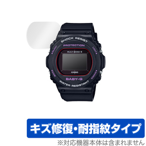 CASIO BABY-G BGD-5700 シリーズ 保護 フィルム OverLay Magic for カシオ ベビーG BGD5700 液晶保護 キズ修復 耐指紋 防指紋 コーティング