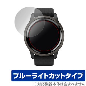 GARMIN Venu 2 保護 フィルム OverLay Eye Protector for GARMIN Venu 2 液晶保護 目にやさしい ブルーライト カット ガーミン ベニュー 2