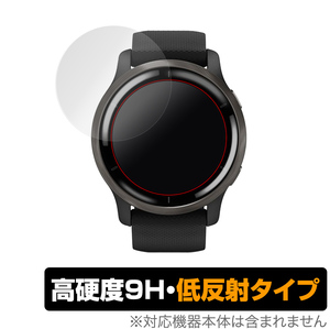 GARMIN Venu 2 保護 フィルム OverLay 9H Plus for GARMIN Venu 2 9H 高硬度で映りこみを低減する低反射タイプ ガーミン ベニュー 2