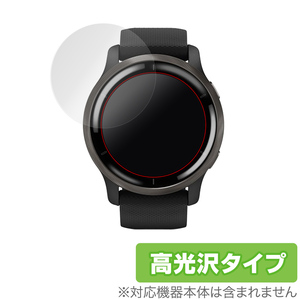 GARMIN Venu 2S 保護 フィルム OverLay Brilliant for GARMIN Venu 2 液晶保護 指紋がつきにくい 防指紋 高光沢 ガーミン ベニュー 2