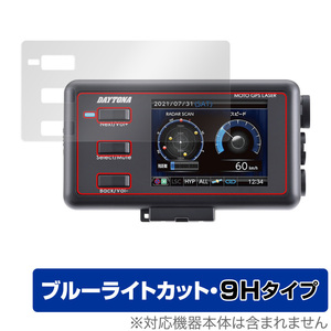 DAYTONA MOTO GPS LASER 25674 保護 フィルム OverLay Eye Protector 9H for デイトナ モト GPS レーザー 9H 高硬度 ブルーライトカット