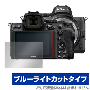 Nikon ミラーレスカメラ Z 5 保護 フィルム OverLay Eye Protector for ニコン NikonZ5 ミラーレスカメラ 目にやさしい ブルーライトカット