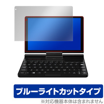 GPD Pocket3 保護 フィルム OverLay Eye Protector for ジーピーディ ポケット3 ハンドヘルドポータブルPC ブルーライト カット_画像1