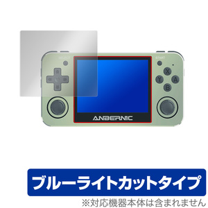 ANBERNIC RG351MP 保護 フィルム OverLay Eye Protector for ANBERNIC レトロゲーム機 RG351MP 目にやさしい ブルーライト カット