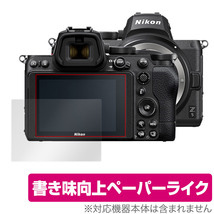 Nikon ミラーレスカメラ Z 5 保護 フィルム OverLay Paper for ニコン NikonZ5 ミラーレスカメラ ペーパーライク フィルム_画像1