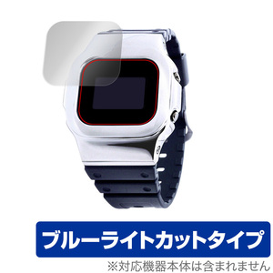 DAMUE カスタムG-SHOCK 5600 保護 フィルム OverLay Eye Protector for ダミュー カスタムG-SHOCK 5600 目にやさしい ブルーライト カット