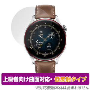 HUAWEI WATCH 3 保護 フィルム OverLay FLEX 低反射 for HUAWEI WATCH3 ファーウェイ ウォッチ スリー 曲面対応 柔軟素材 低反射 衝撃吸収