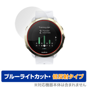 SUUNTO 3 FITNESS 2枚組 保護 フィルム OverLay Eye Protector 低反射 for スント3 フィットネス ブルーライトカット 映り込みを抑える