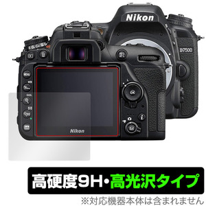 Nikon 一眼レフカメラ D7500 保護 フィルム OverLay 9H Brilliant for ニコン NikonD7500 一眼レフカメラ 9H 高硬度 高光沢タイプ